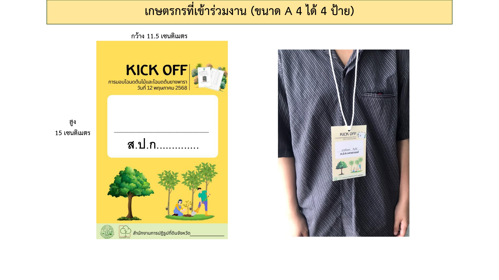 title - ผู้ตรวจราชการกรม ร่วมประชุมคณะทำงานจัดงาน Kick off การมอบโฉนดต้นไม้และโฉนดต้นยางพารา ประชุมครั้งที่ 2/2568 ผ่านระบบออนไลน์ Zoom Meeting